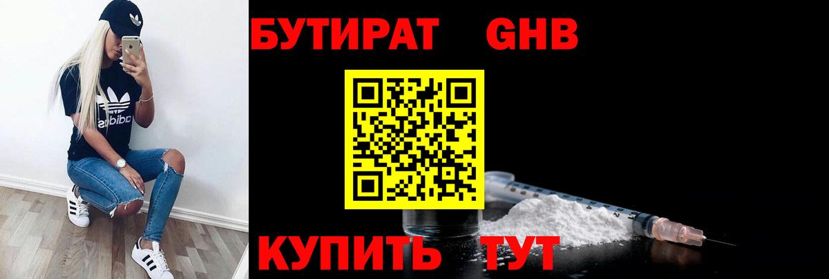 Шатура  Бутират 99%  Вход с VPN 