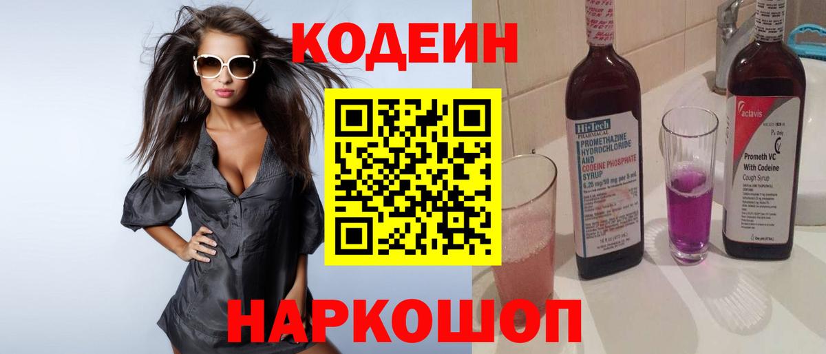 Codein Purple Drank Шатура