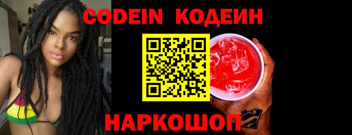 Шатура  Кодеин Purple Drank  Вход с VPN 