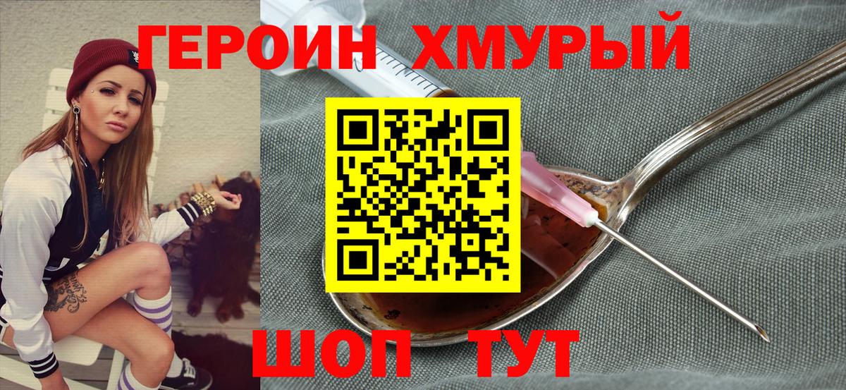 Шатура  ГЕРОИН герыч  Вход с VPN 