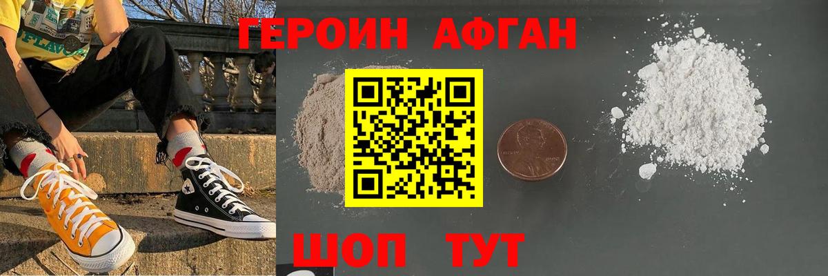 Героин Heroin Шатура