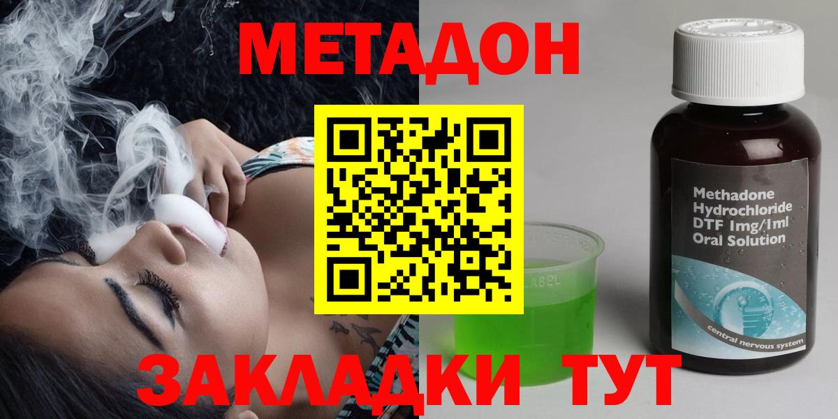 МЕТАДОН methadone Шатура
