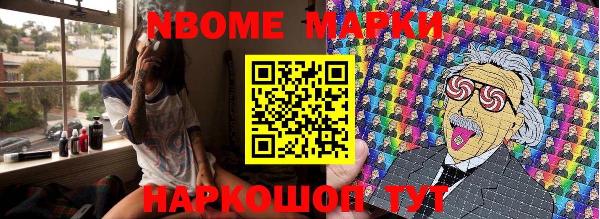 Наркотические марки 1,8мг Шатура